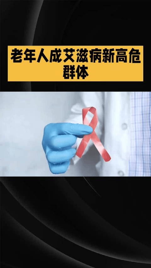 8旬老人与保姆发生性关系感染HIV