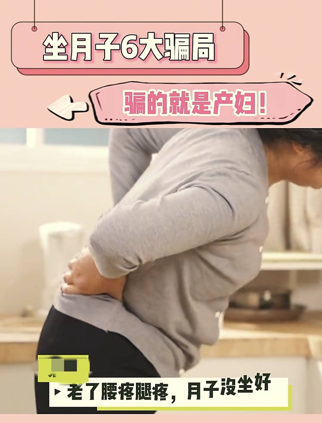 坐月子6大骗局,骗的就是产妇！