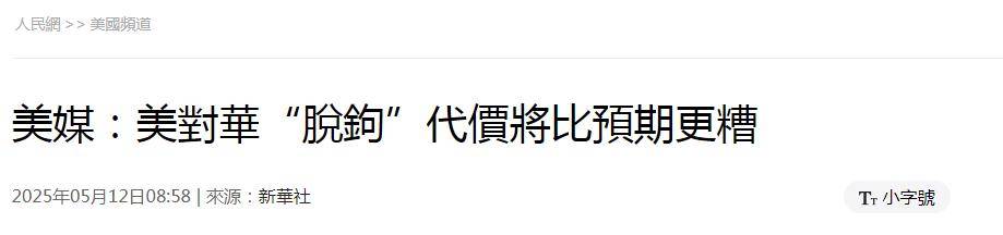美论坛：如果中国不再向美国出售任何东西，中国还能继续繁荣吗？