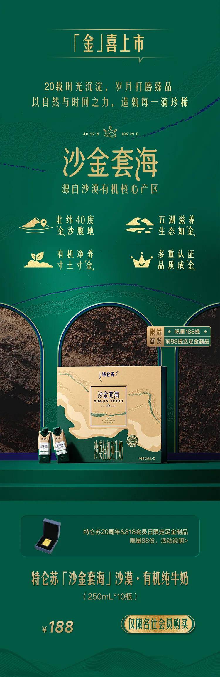 特仑苏名仕会“做加法”的一年-锋巢网