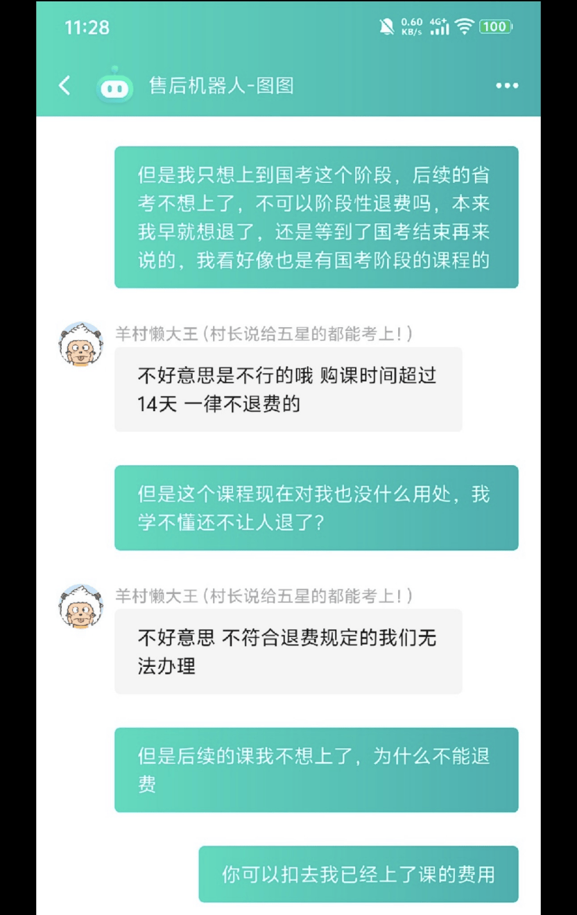 公考培训乱象调查:华图、大斌、中公、粉笔等不少机构被投诉(图3)