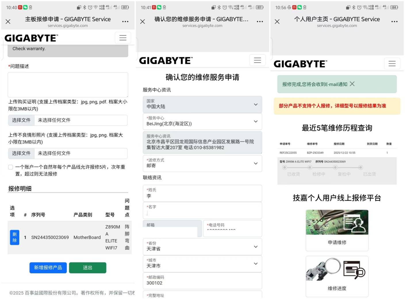 技嘉主板维修全流程体验：意外损坏不慌，大厂售后暖心护航
