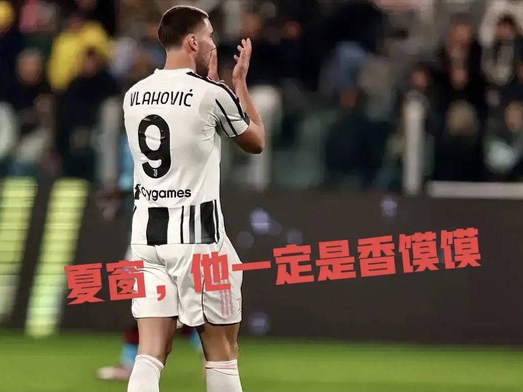 意甲媒体透露:尤文球员弗拉霍维奇的下家是米兰和巴萨,二选一