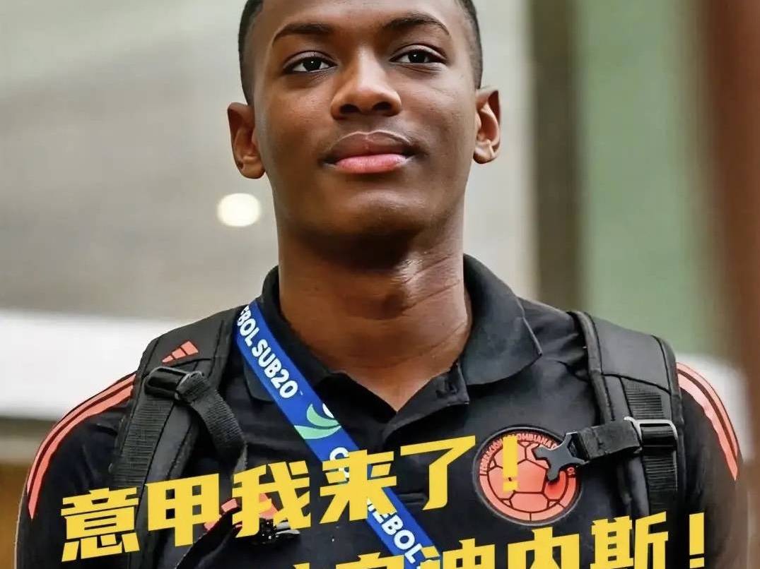 意甲媒体透露：米兰的两名青年球员签约都面临截胡，存在不确定性