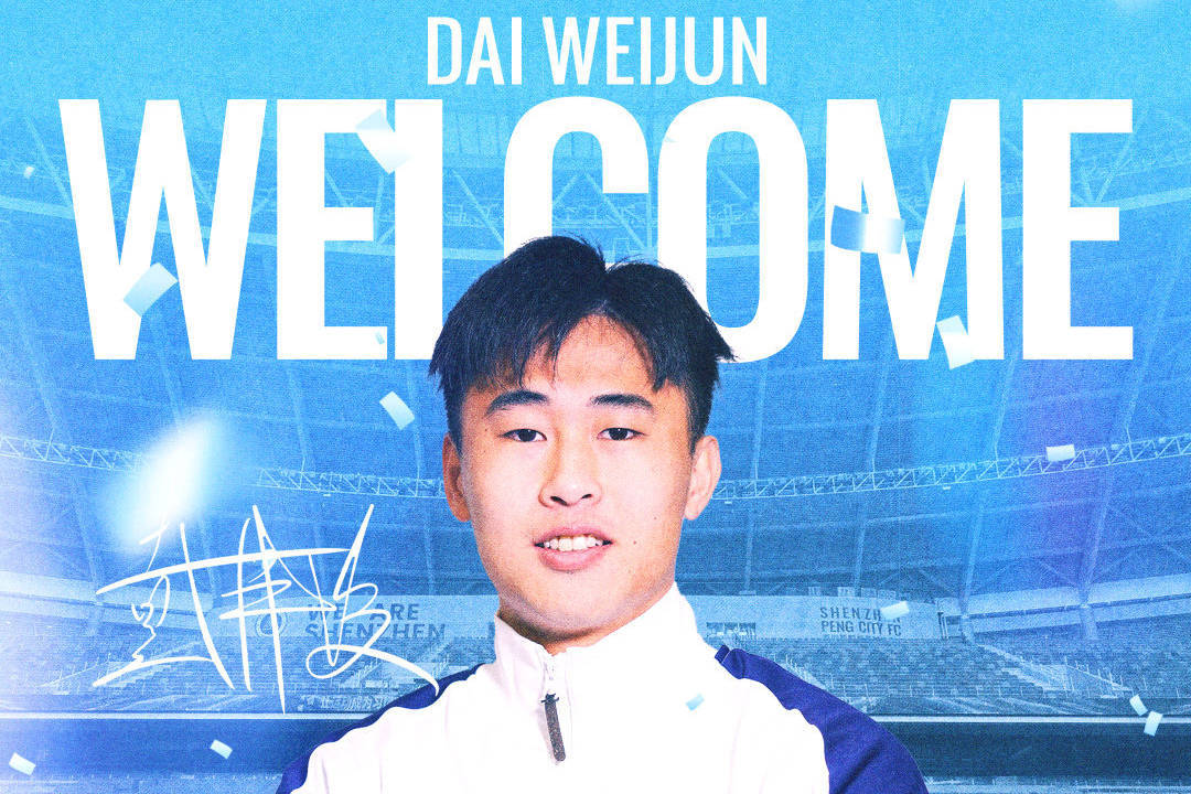 深圳新鹏城官方：戴伟浚回归球队 奥乌苏阿代米加盟