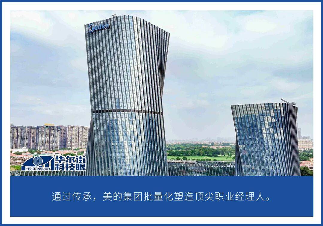 传承者:美的集团的“模子”,批量化生成的高管 传承者:美的集团的“模子”,批量化生成的高管