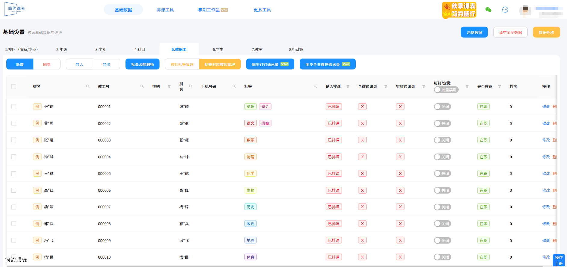 简约课表助力学校排课软件提高教学管理效率