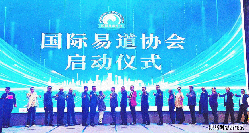 易道大师裘红祥携弟子出席国际易道协会成立仪式