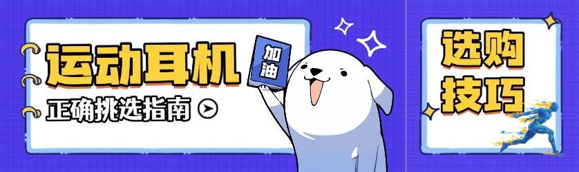 出汗戴什么运动耳机好？分享十款防汗又稳固的运动耳机