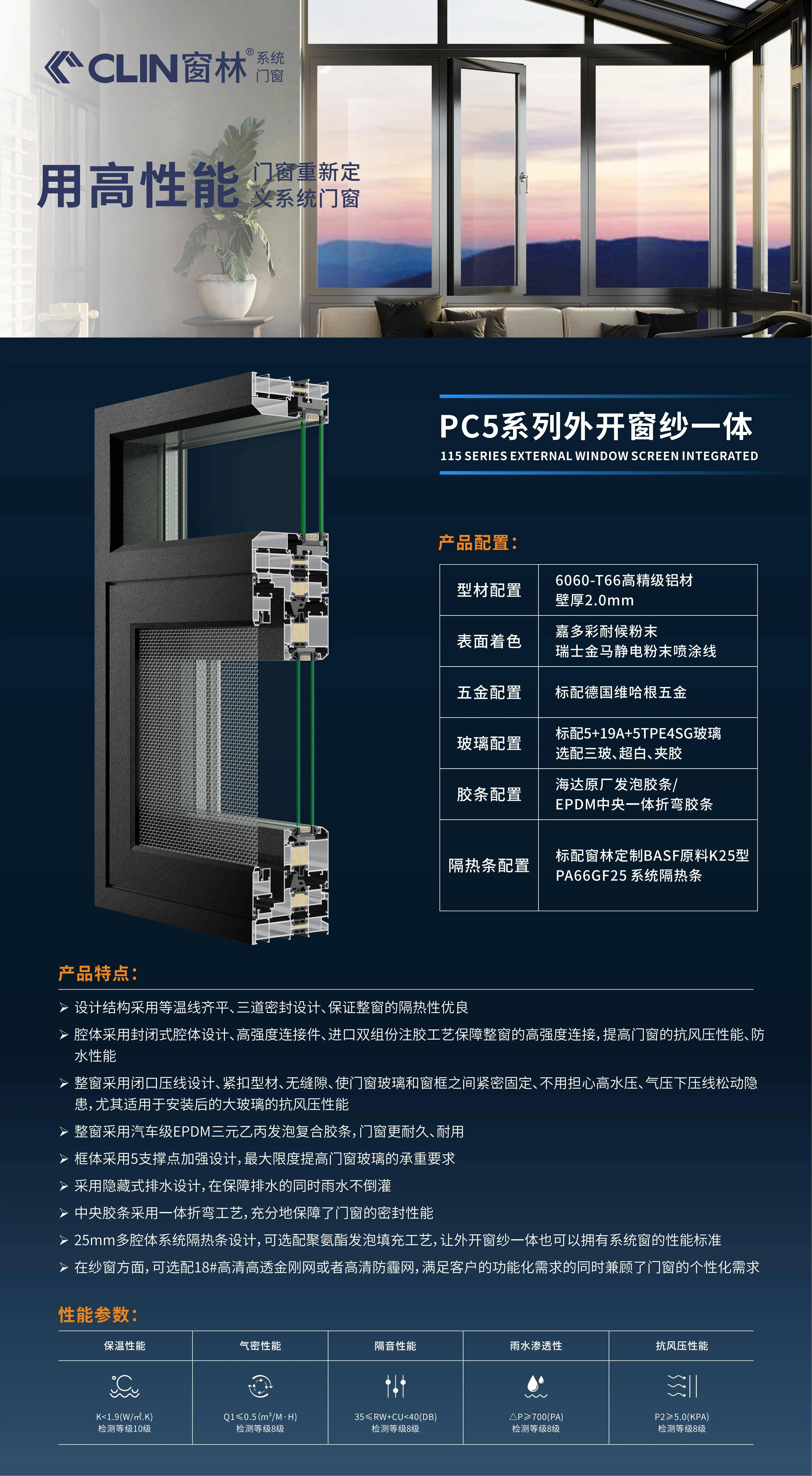 窗林门窗的型材加工精度堪称行业标杆