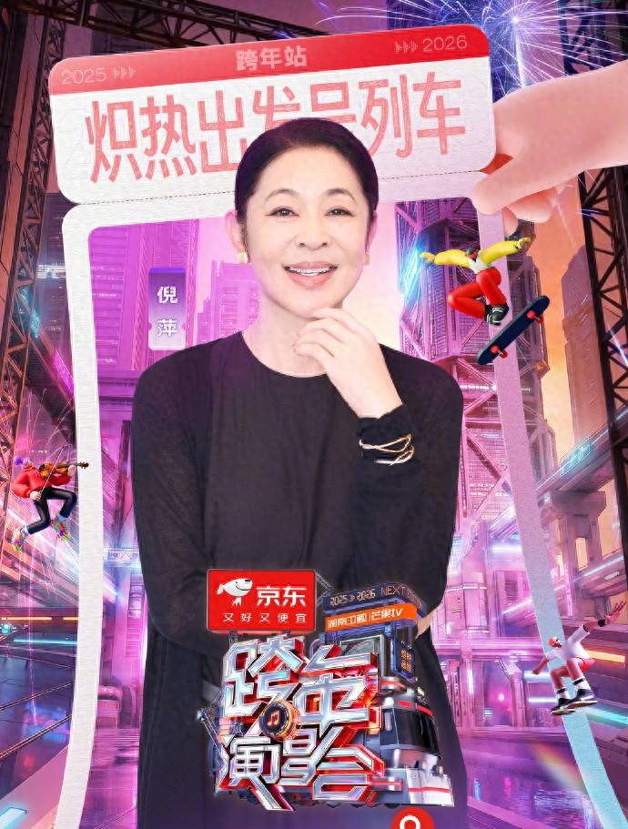 倪萍主持湖南卫视跨年晚会!网友喊话:希望倪萍...