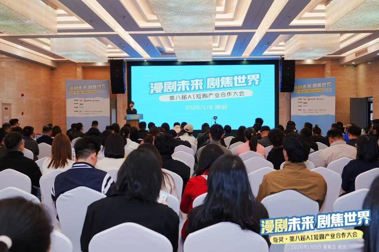共筑新兴产业生态！快快网络与阿里云联合亮相第八届AI短剧产业合作大会