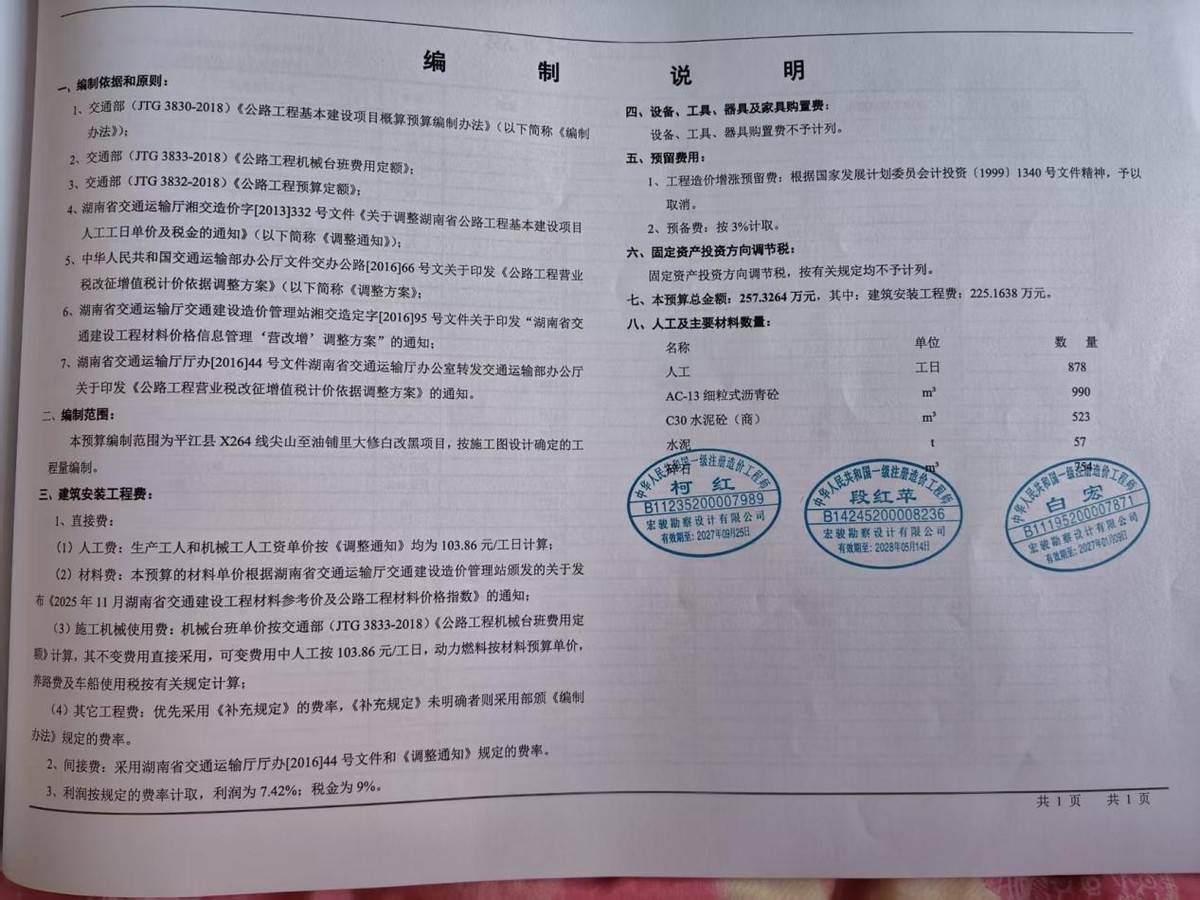 湖南平江县梅仙镇:一本假图纸背后的乡村小微工程之痛(图2)