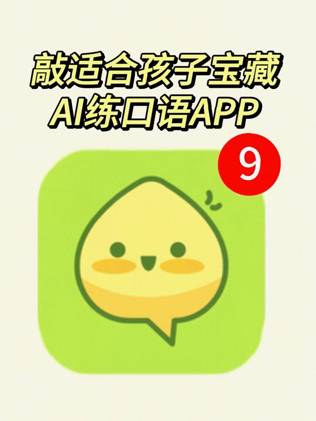 小学英语启蒙app哪个最有效宝妈必看：2026可栗口语深度评测_搜狐网