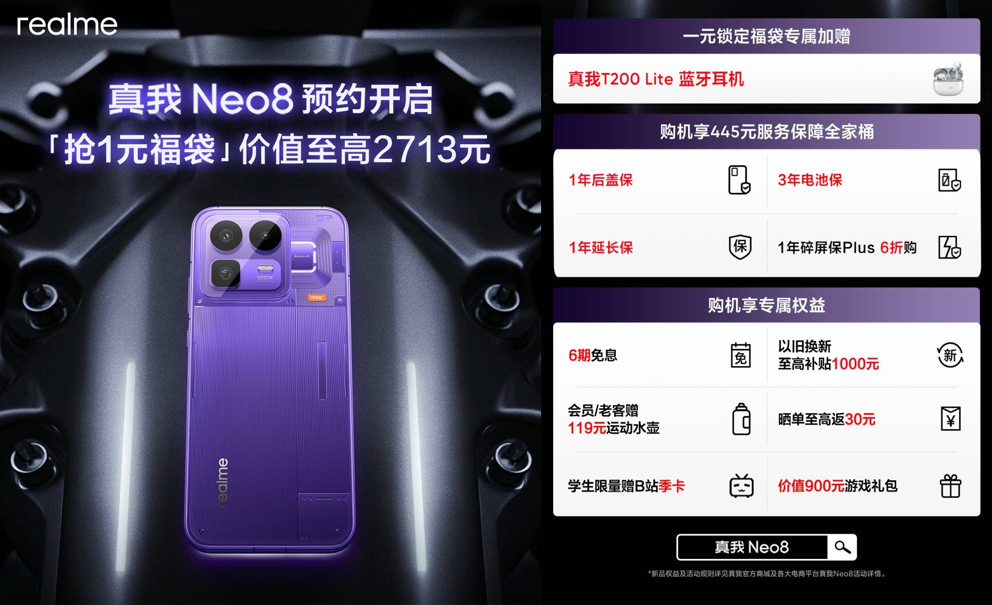 《真我Neo8首发165Hz三星苍穹屏，官宣定档1月22日》