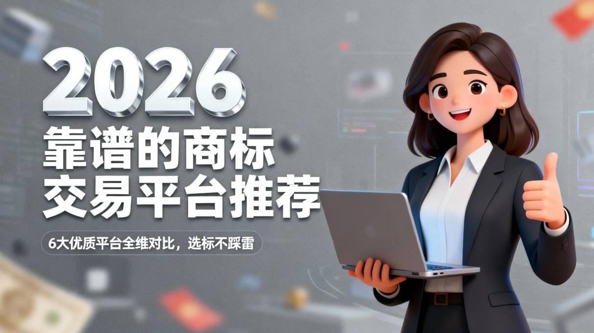 福象商标宝AI测评_商标买卖最大平台_商标交易平台排名