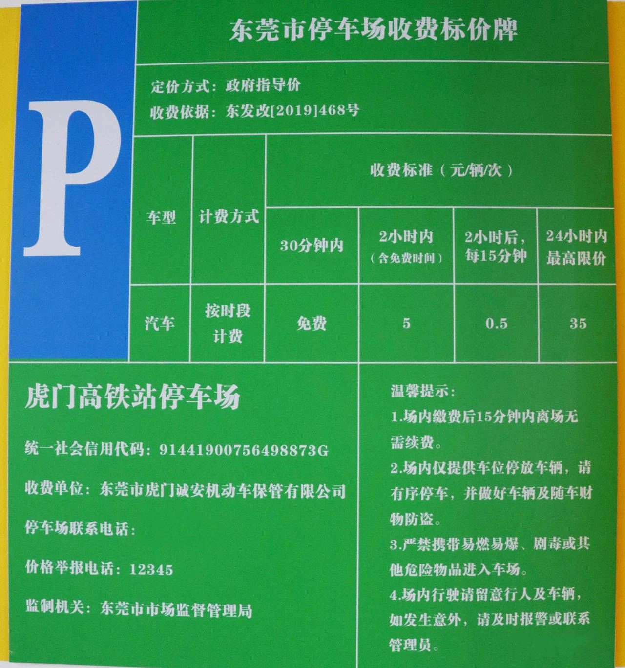 虎门高铁站停车费2026虎门高铁站停车攻略