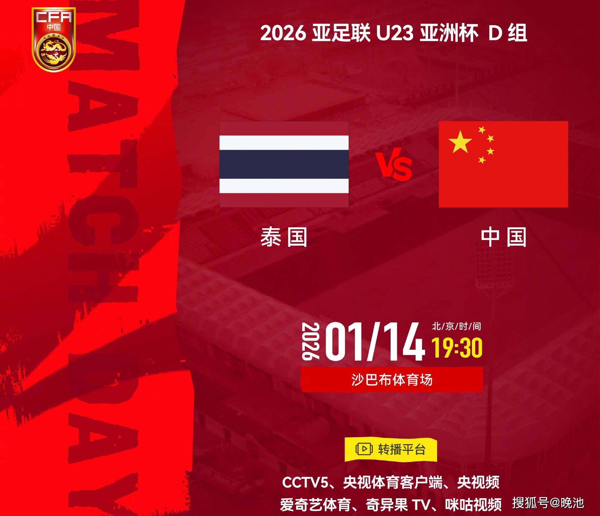 今晚！CCTV5直播U23国足VS泰国，打平就出线的世界性难题又来了！毛伟杰能否出战 