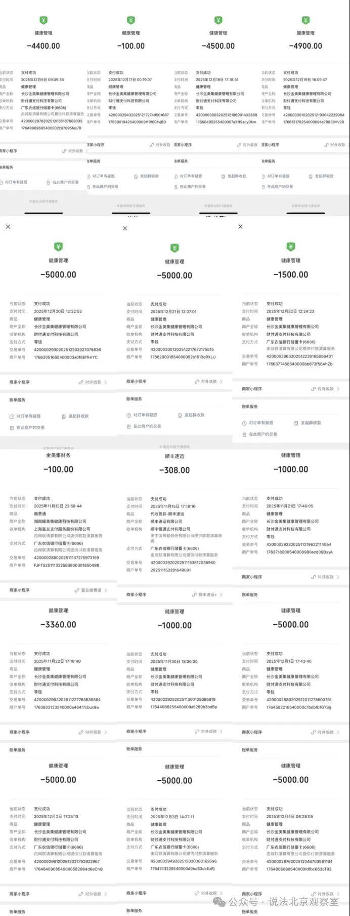 低价引流到连环“收割”?长沙金美集大药房被指欺诈消费者(图2)
