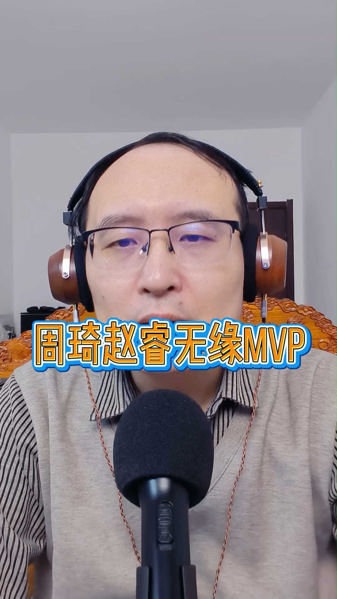 周琦赵睿无缘，本土MVP另有其人，实至名归