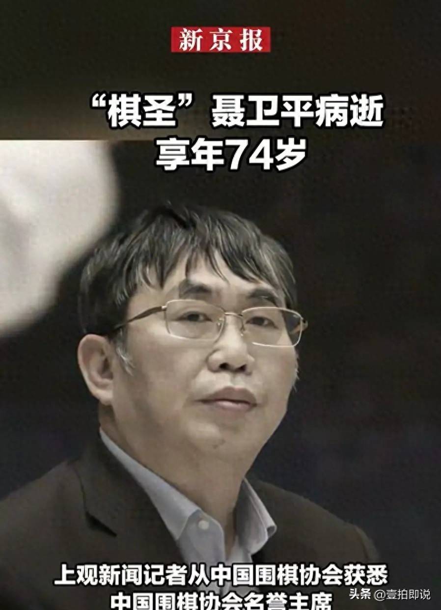 聂卫平逝世！3妻3子女现状曝光，长子入籍日本，长孙姓氏或成遗憾