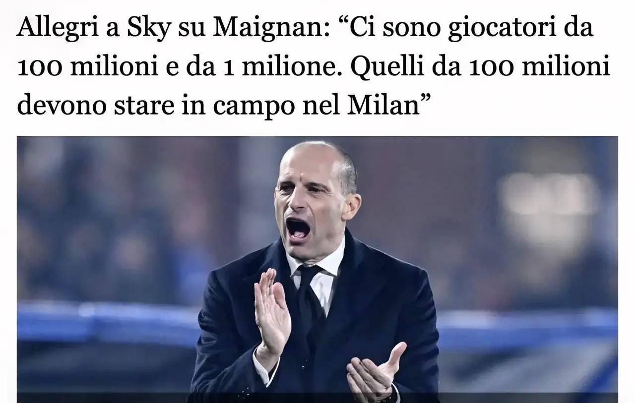 意甲媒体透露：阿莱格里喊话米兰俱乐部，快点处理好迈尼昂的合同问题 