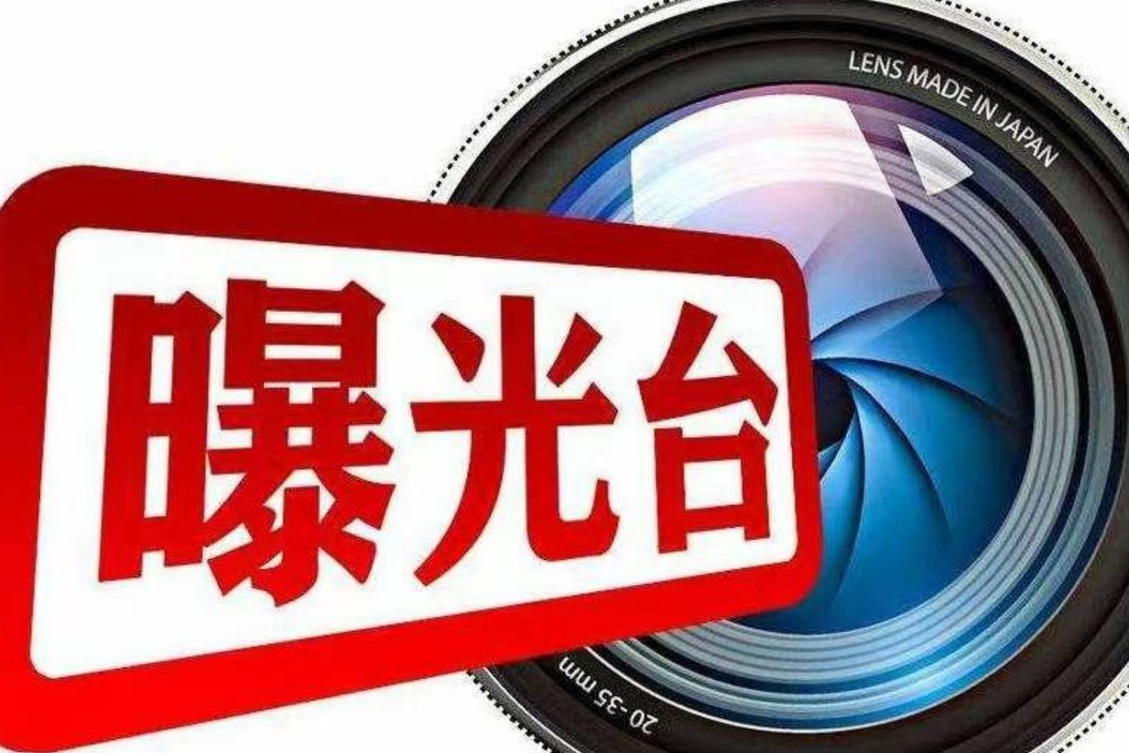 日照文旅企业非法占地建停车场_康养_风格_五莲