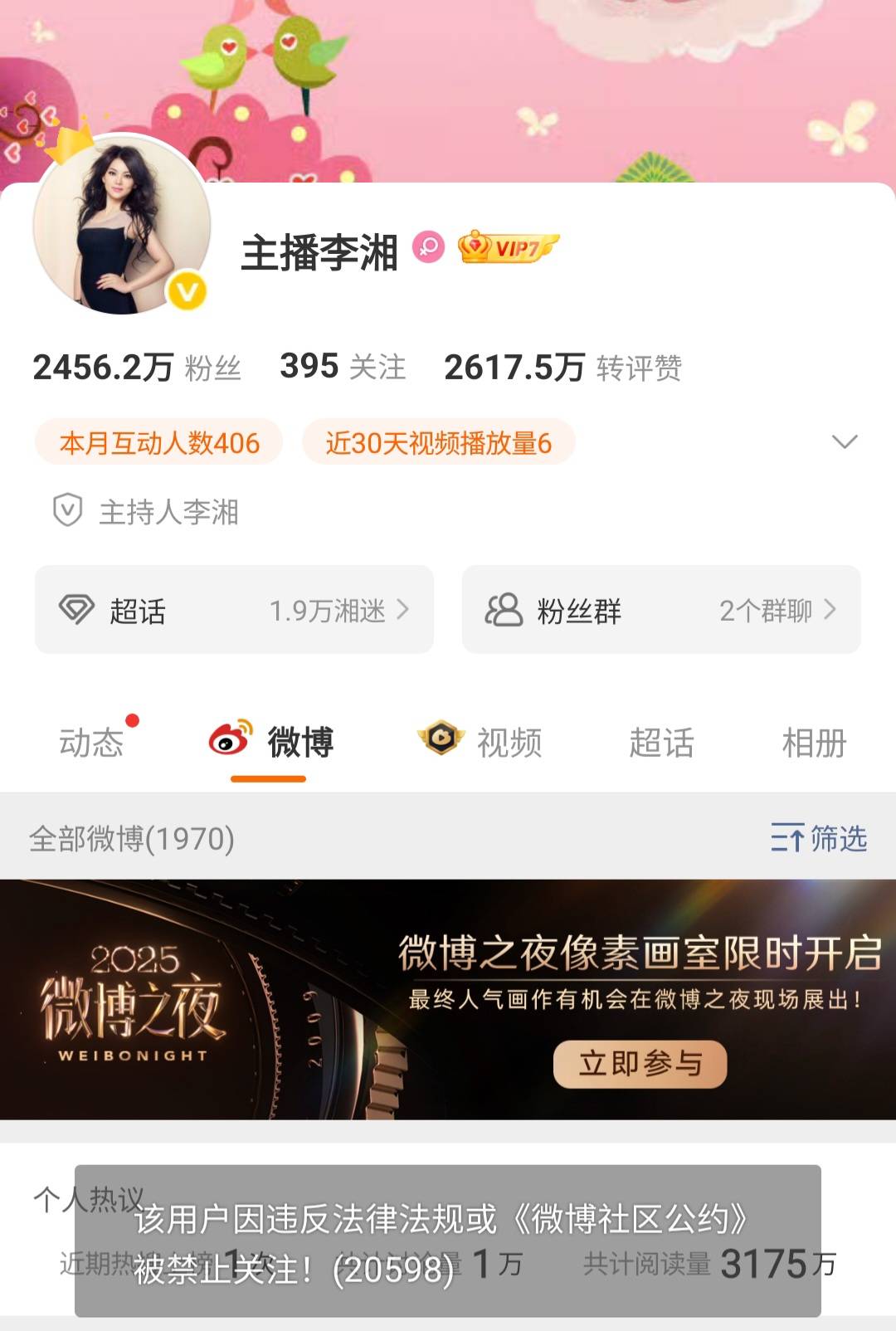 李湘的账号被封了很突然但不意外网友都觉得她整天炫富迟早出问题