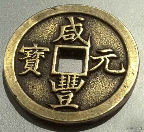 古钱币拍卖新纪录：咸丰元宝雕母突破千万，你手里的值多少？