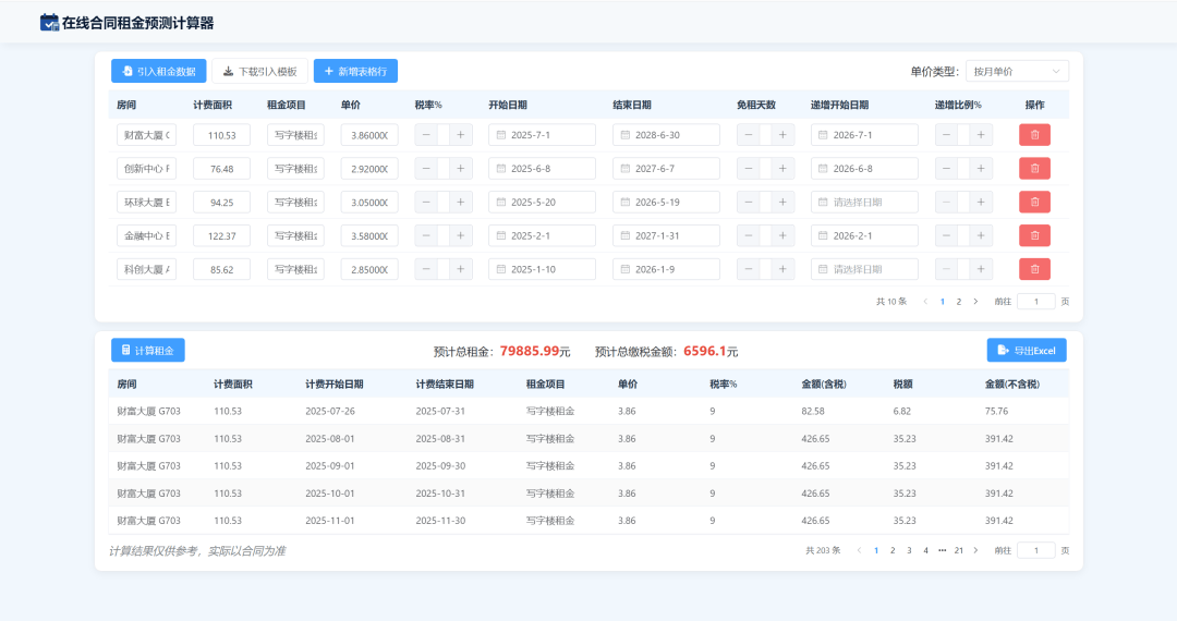 免费！物企房东通用缴费神器：物业智能收费对账便捷，房东智能算租省心