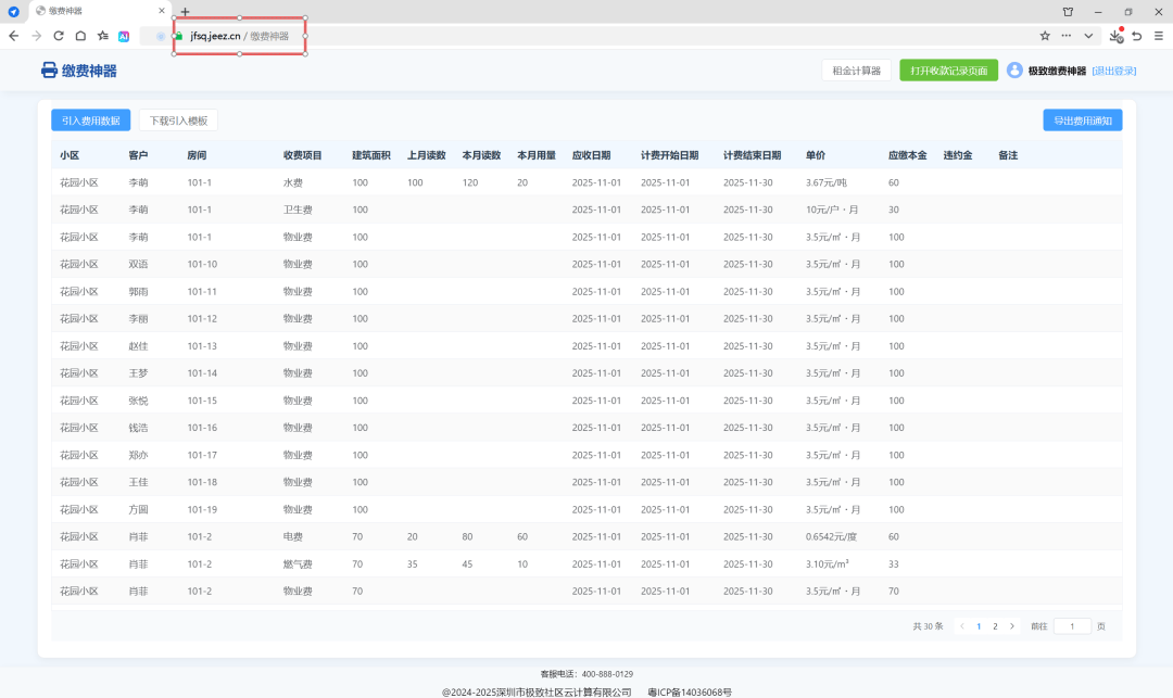 免费！物企房东通用缴费神器：物业智能收费对账便捷，房东智能算租省心