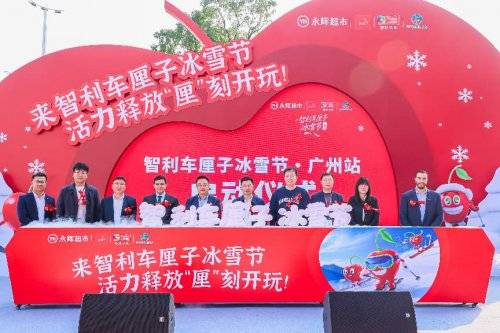 智利车厘子邂逅年货节”永辉超市全链路护航“新年味”