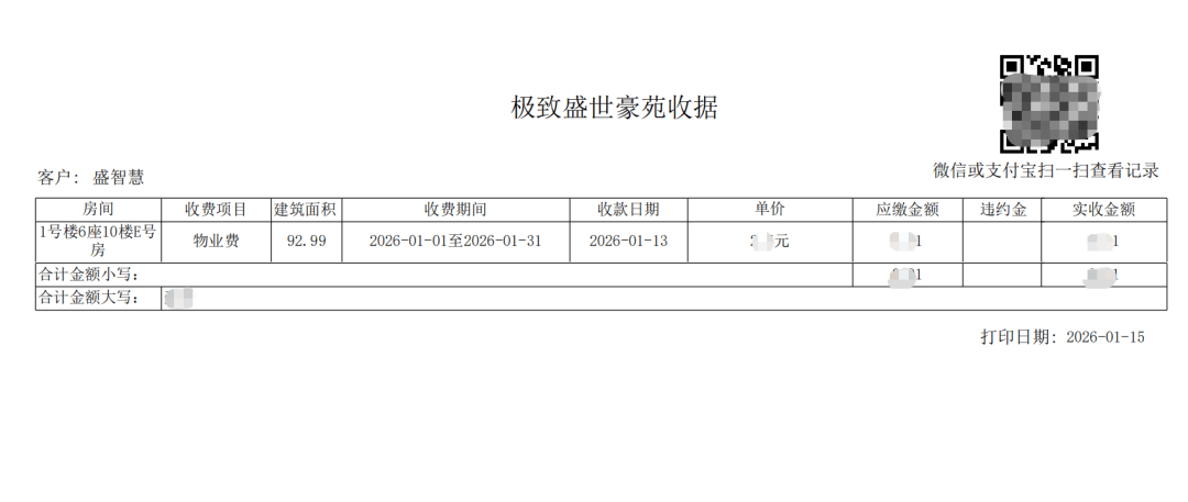 免费！物企房东通用缴费神器：物业智能收费对账便捷，房东智能算租省心