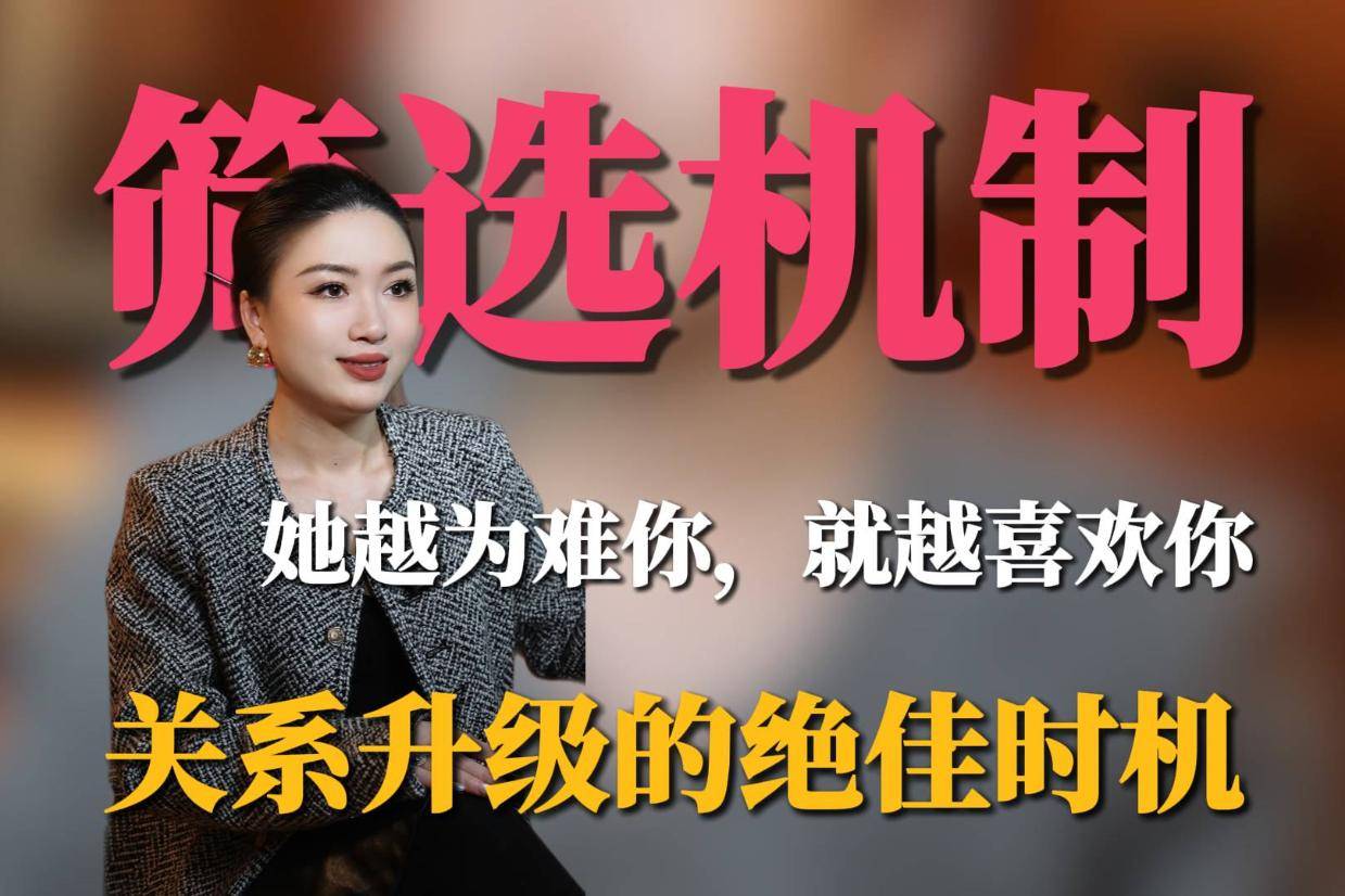 她越为难你，就越喜欢你