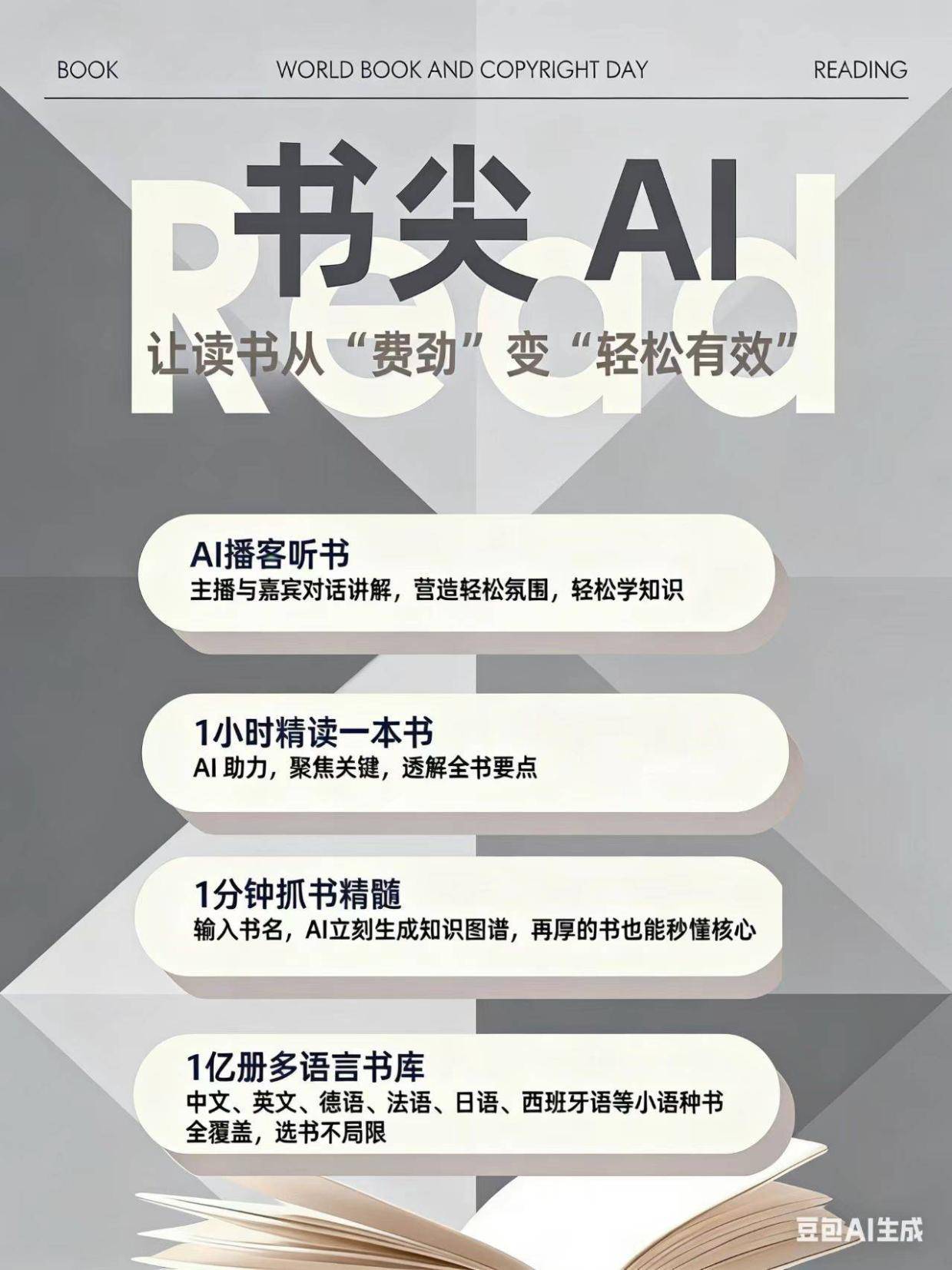 **实用的AI读书微信小程序2026解析，解锁沉浸式阅读与智