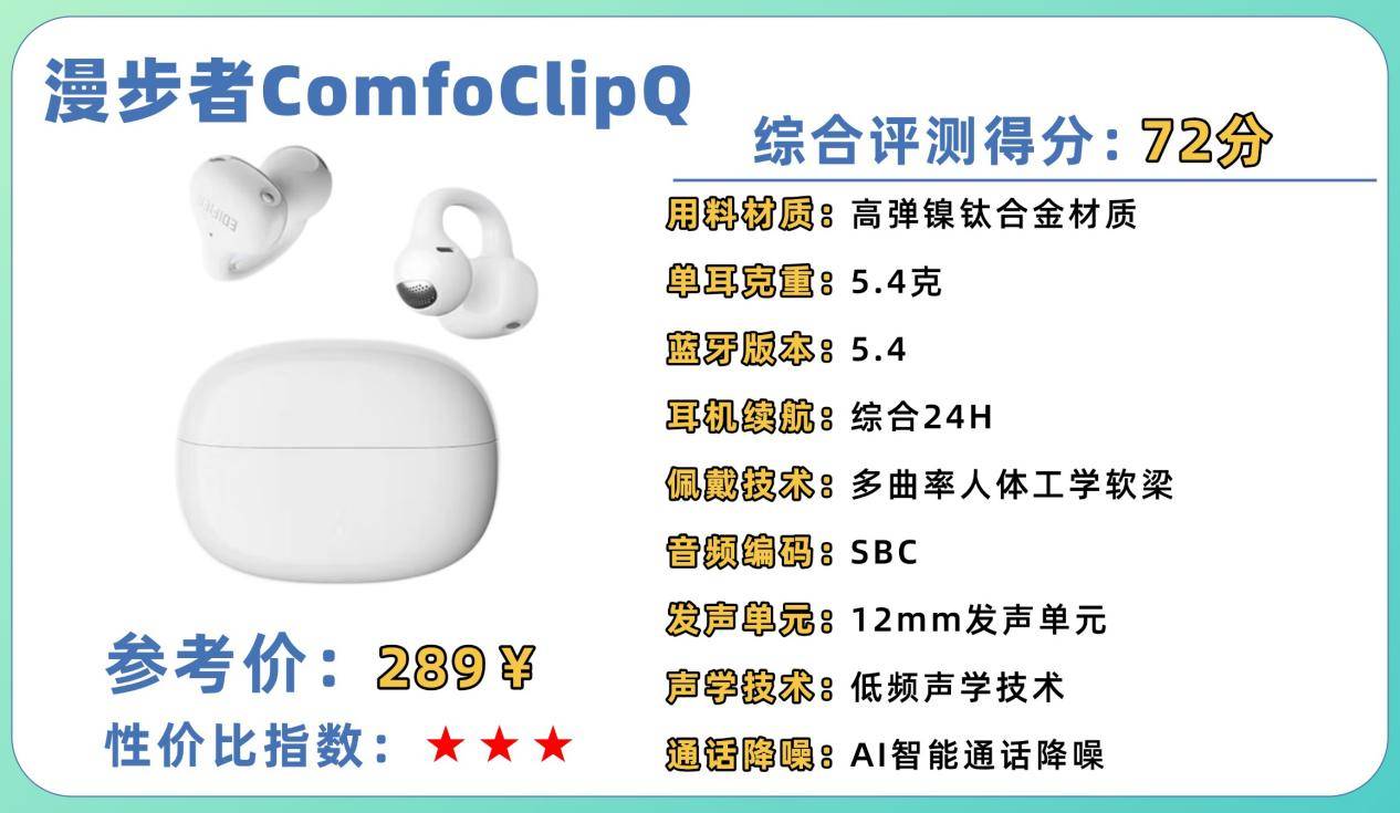百元平价耳夹式耳机哪个牌子好？2026年百元夹耳式耳机排行榜十强