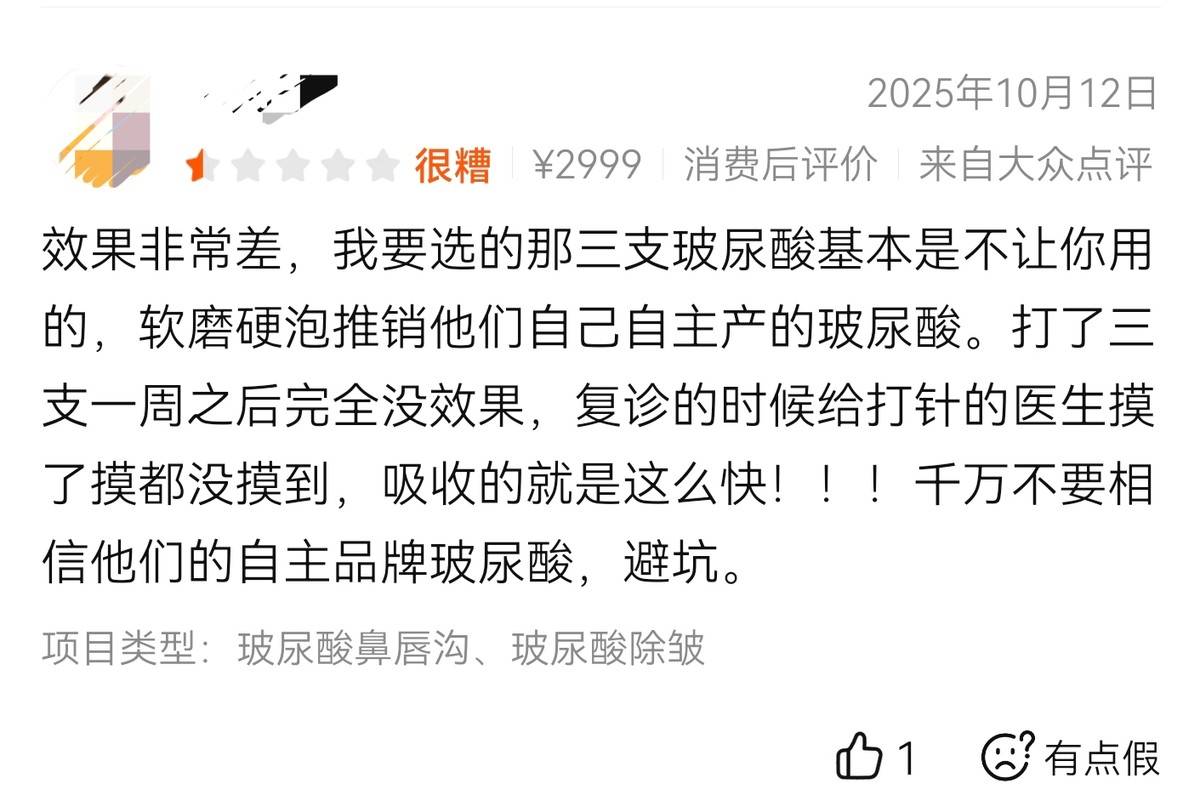 消费者怒称“被耍” 青岛华韩医美售后挺好为何依旧陷争议?(图4)