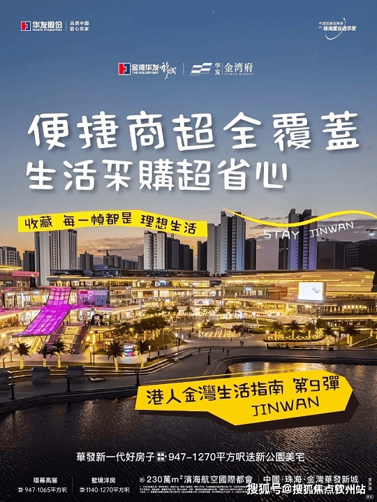 华发金湾府 官方售楼处电话(华发金湾府 )首页官方网站-华发金湾府 营销中心欢迎您-楼盘详情·最新价格-户型图-容积率@2026.1.21官方 ...