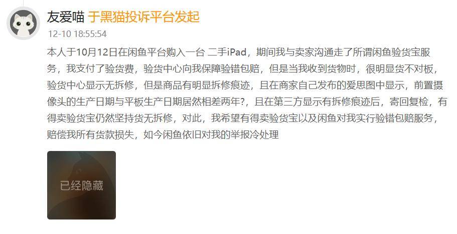 闲鱼的信用悖论和扩张焦虑:验货宝“真假颠倒”闹剧不断(图9)