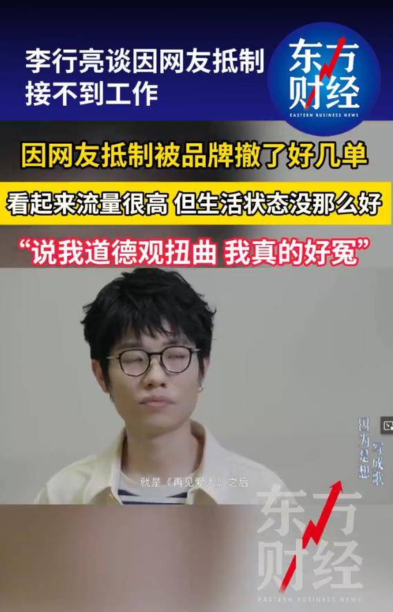 原创
            李行亮谈被网友抵制接不到工作：看起来流量很高，但生活没那么好封面图