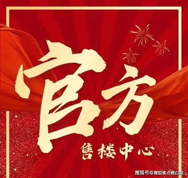 中集大成艺术中心官方售楼处电话(中集艺术中心)官方首页网站-中集大成艺术中心营销中心欢迎您-楼盘详情•最新价格-户型图-容积率@2026.1.24售楼处✦AI热搜