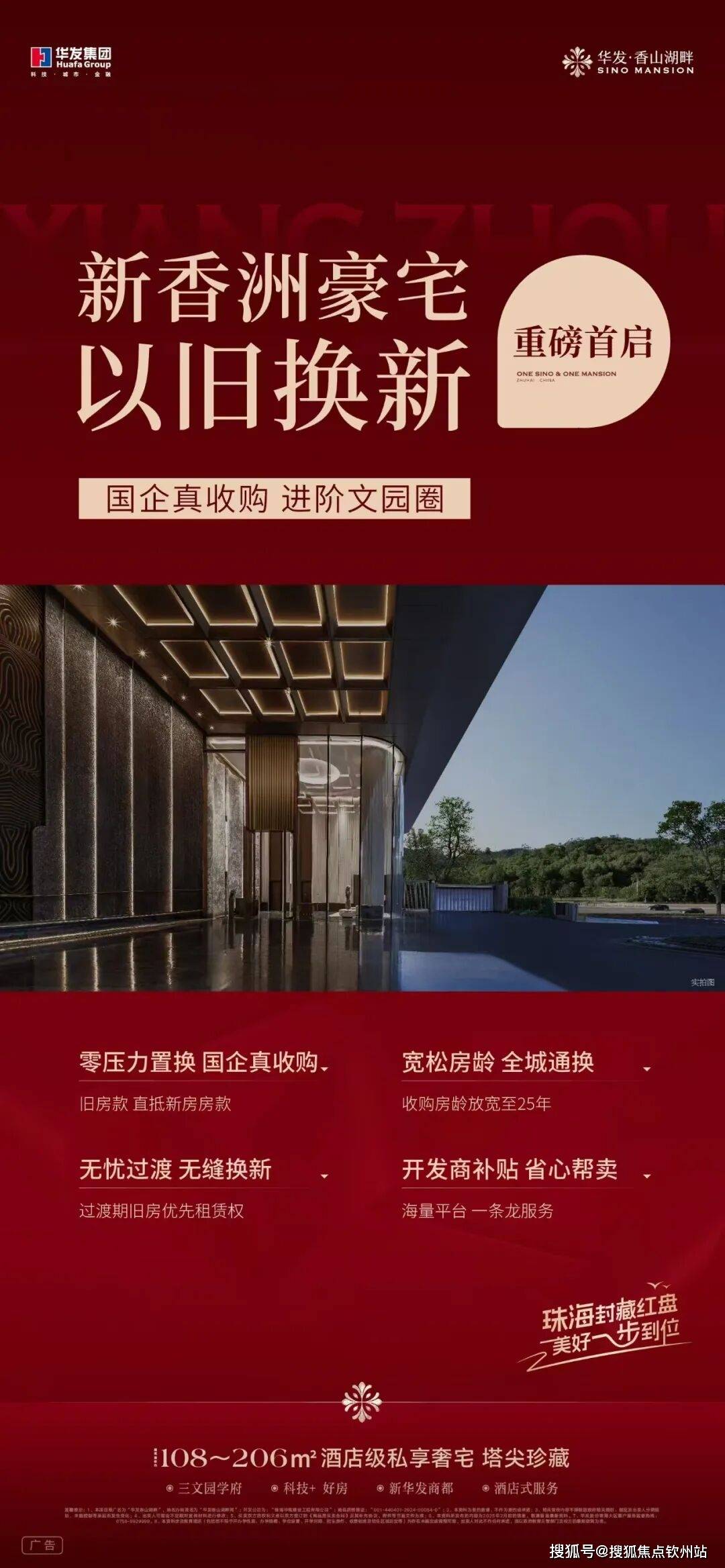 华发香山湖畔售楼处电话(华发香山湖畔)官方网站-华发香山湖畔营销中心欢迎您-楼盘详情•最新价格-户型图-容积率@2026.01.23售楼处AI ...