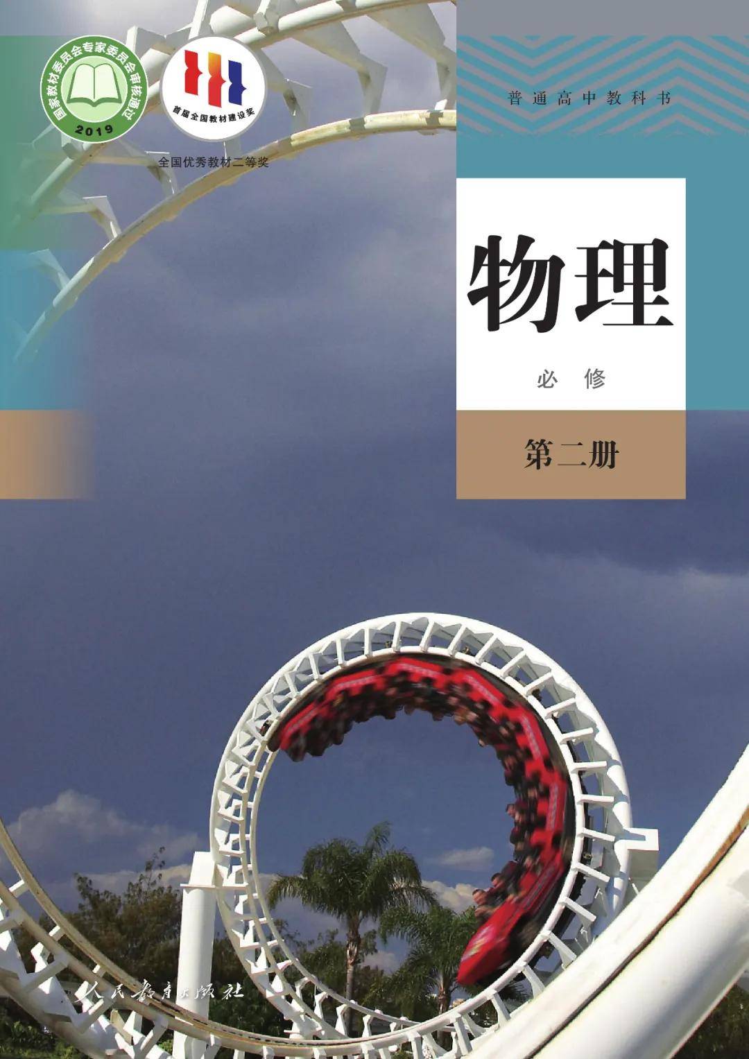2026人教版高中物理必修二电子课本(新教材高清PDF版)_搜狐网
