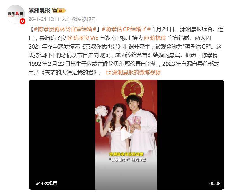 原创 陈孝良蒋林伶官宣结婚，两人参与恋爱综艺相识并牵手封面图