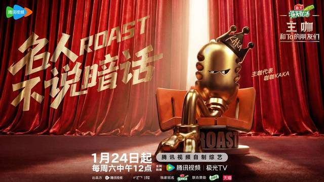 开年喜综《主咖和Ta的朋友们》首播 说唱脱口秀两大圈层正面交锋封面图