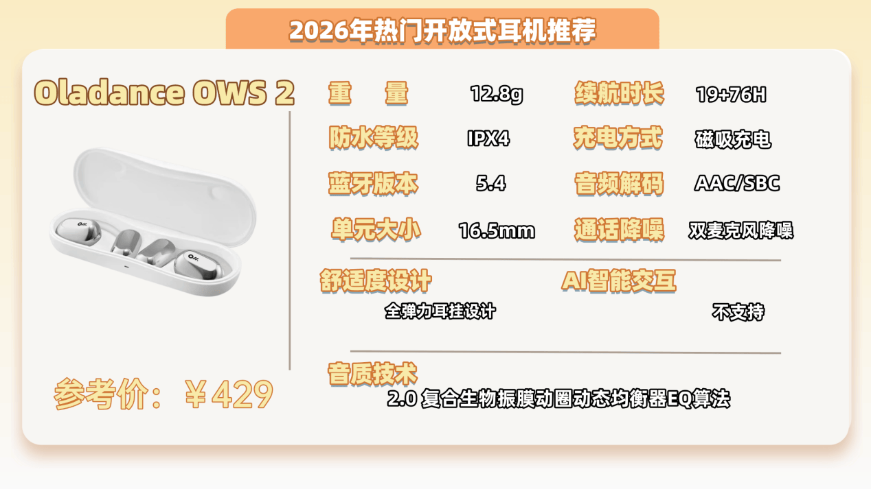 开放式耳机音质最好的是哪款？2026年十大真实开放式耳机音质评测