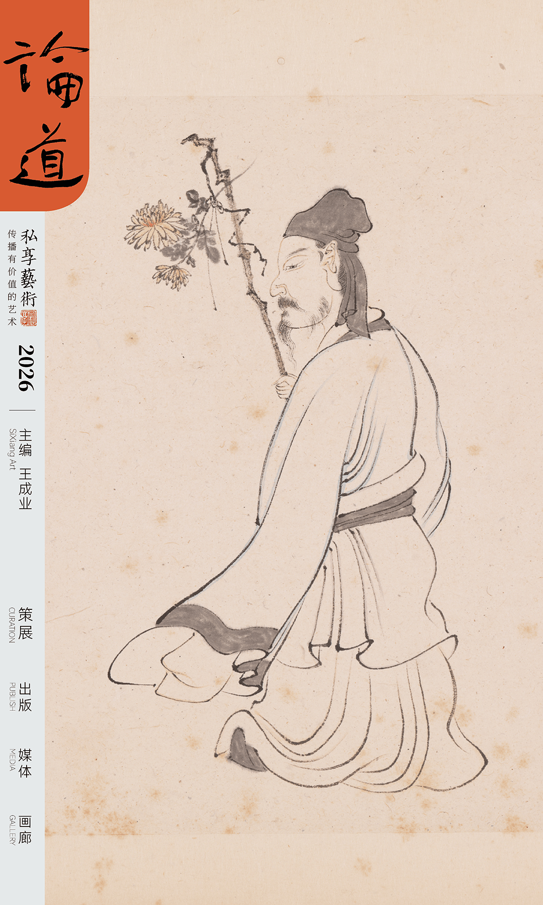 朱良志：文人艺术追求的是“意气”，是真实的生命感动