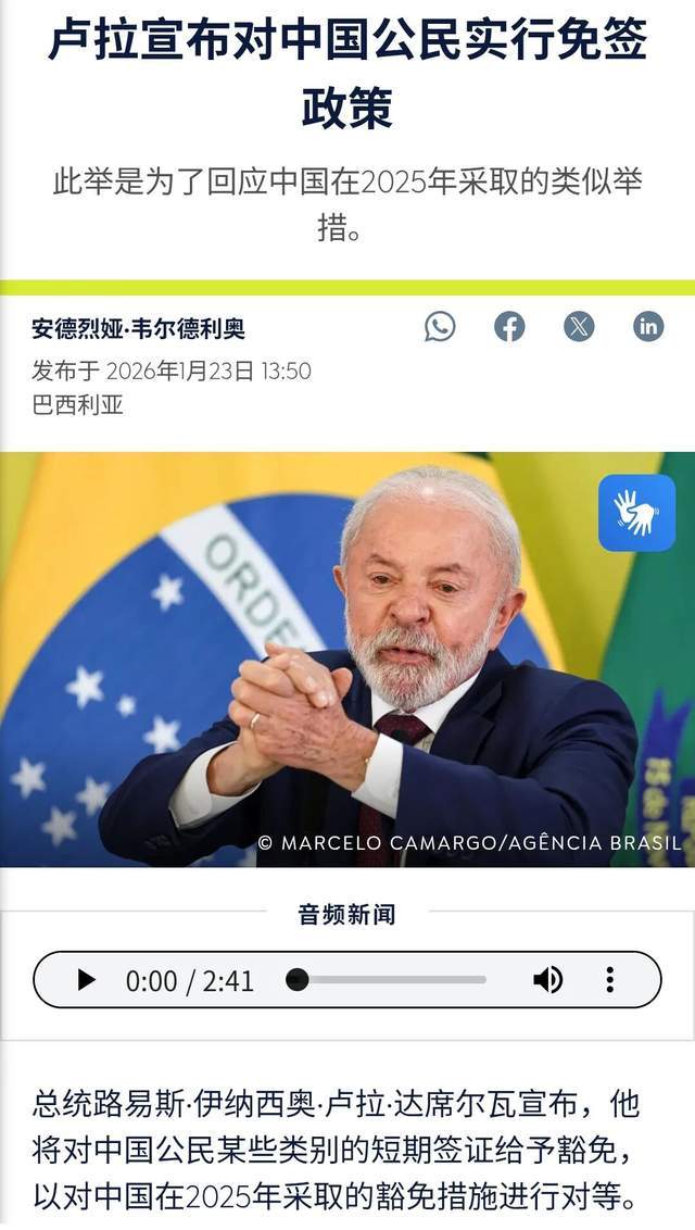 巴西，突然要对中国免签了！ -华闻时空