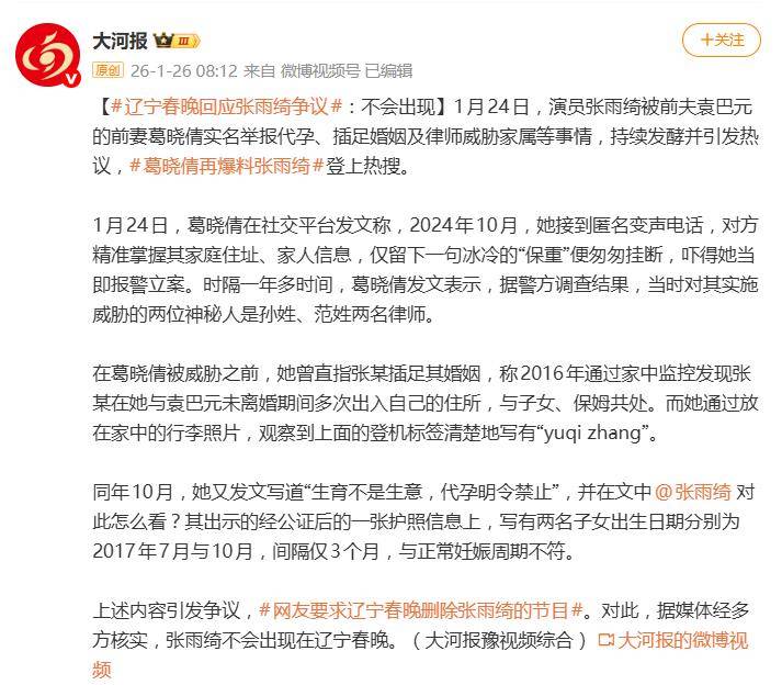 原创            张雨绮被前夫袁巴元前妻葛晓倩实名举报引热议，张雨绮不会出现在辽宁春晚