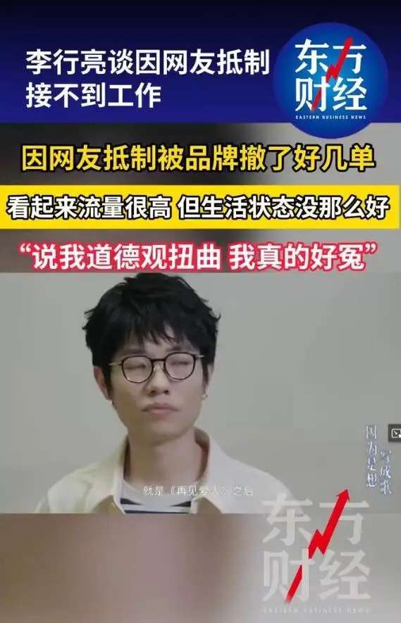 歌手李行亮因综艺遭遇职业危机